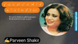 Read more about the article Parveen Shakir Sad Poetry in Urdu Text – Urdu Shayari
