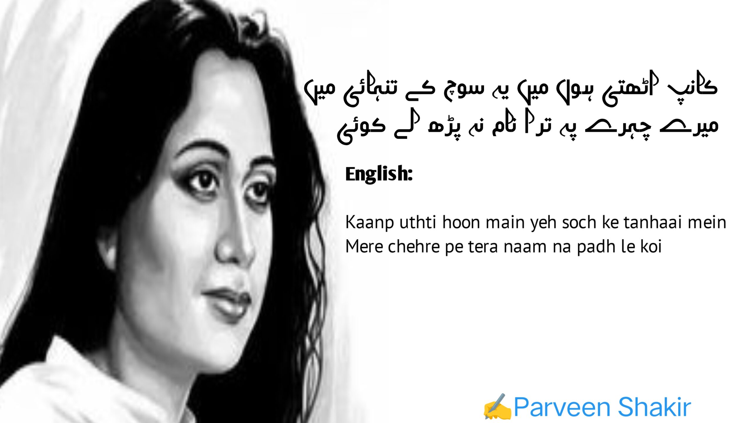 Read more about the article Top 10 Parveen Shakir 2 Lines Poetry In Urdu Text