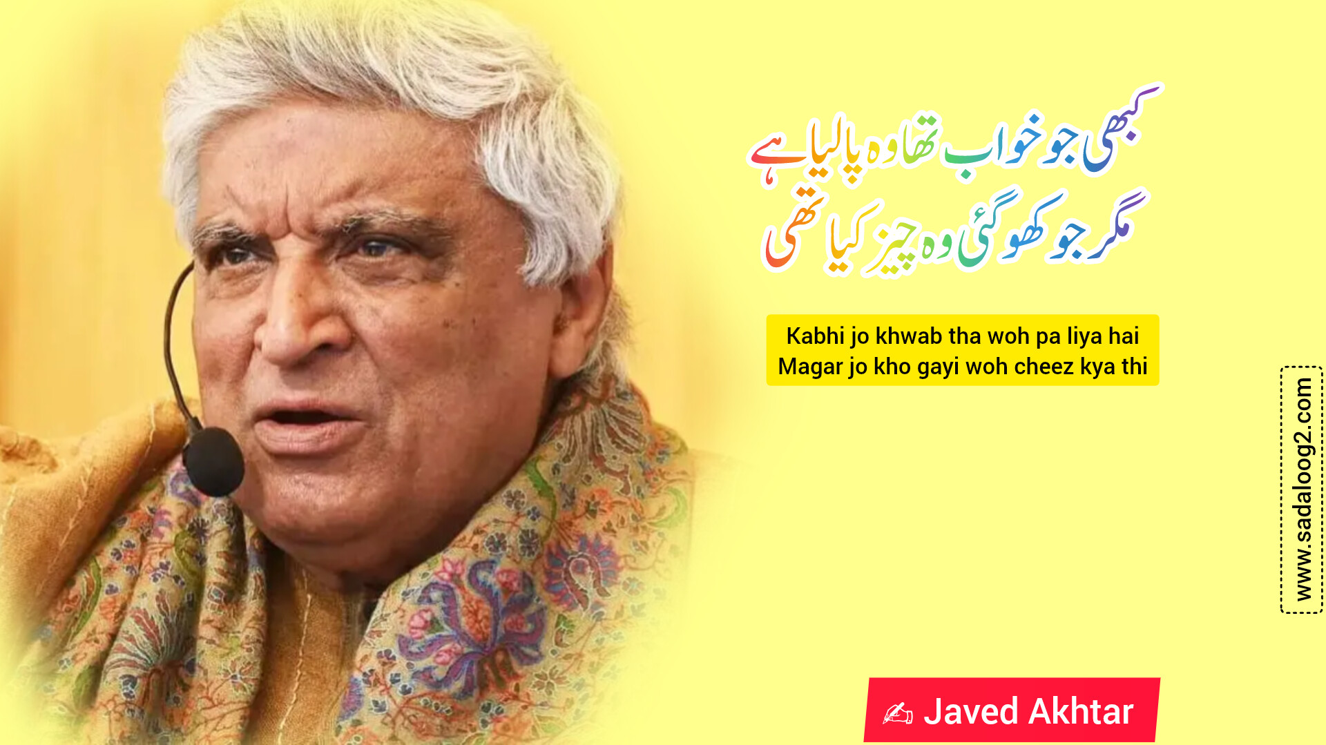 Read more about the article Javed Akhtar Poetry In Urdu and English 2 Lines – Poems