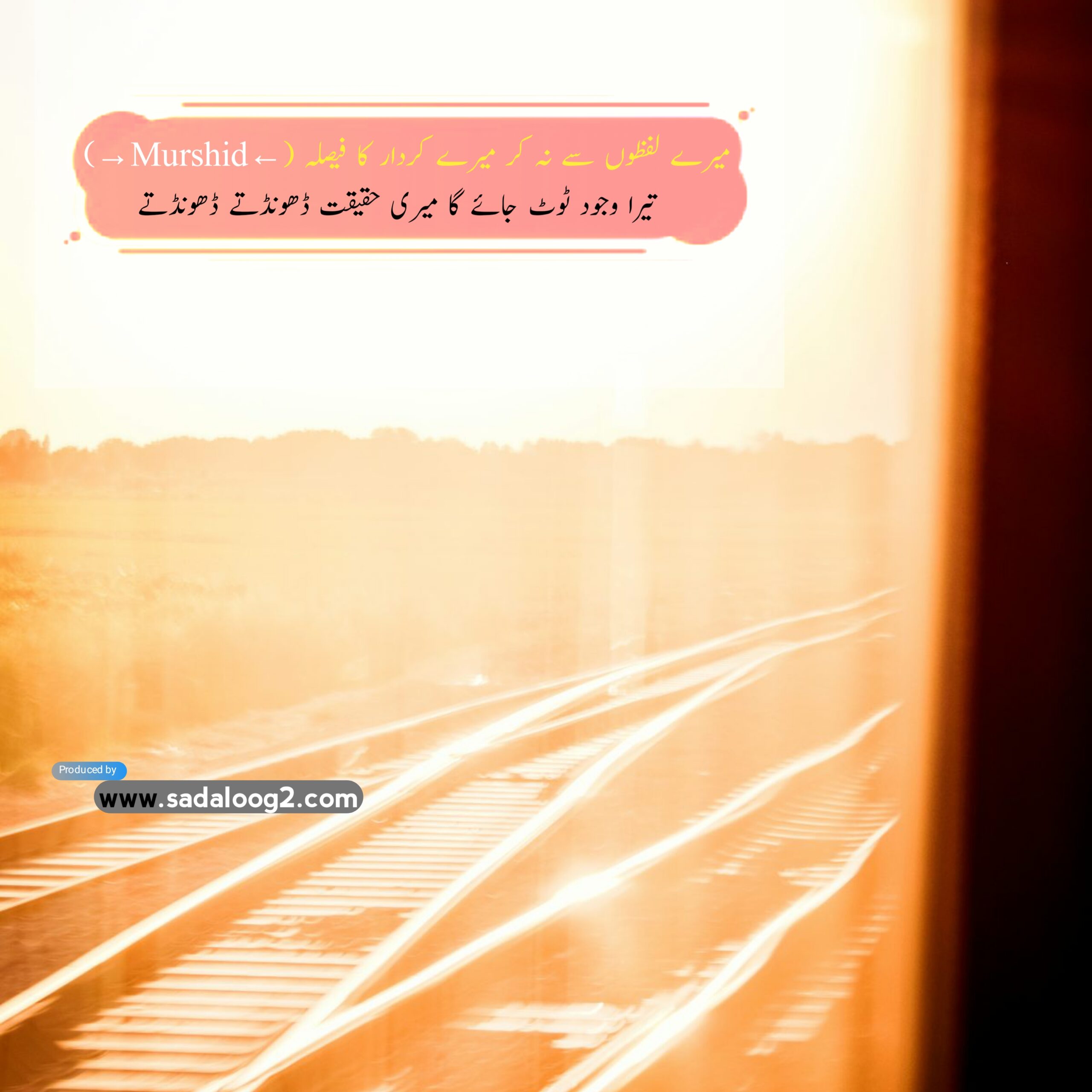 Read more about the article Murshid poetry Pictures – Urdu Murshid Shayari